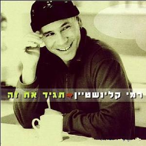CD Rami Kleinstein HL8174 Helicon 2000 Israel World Music Used