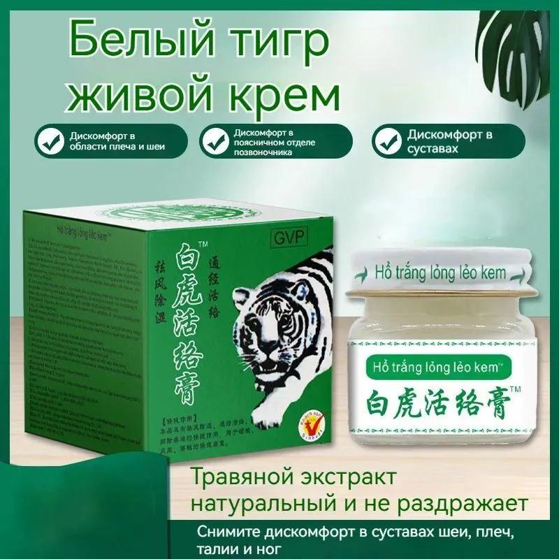 Healing balm WHITE TIGER Ointment for pain of the whole body