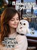 Soft Toy
