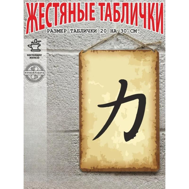 Плакат с кандзи «Процветание», Готовый подарок Настенное искусство 20x30см