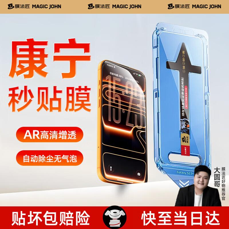Магician AR Антибликовый Защитный Экран из Стекла Corning для iPhone 17