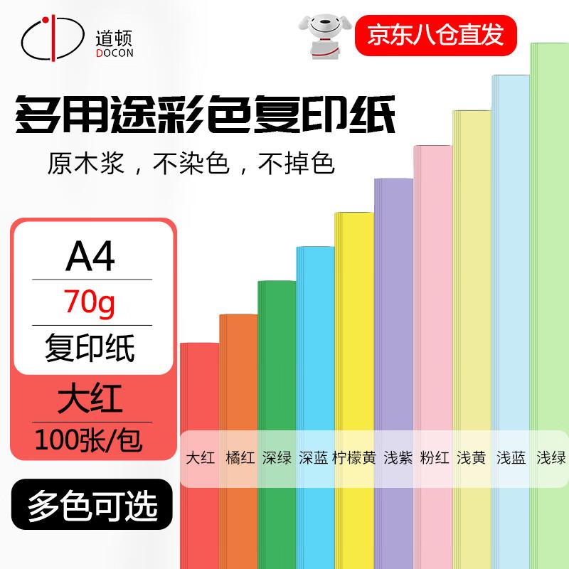 DOCON 70г A4/A3 Цветная многофункциональная бумага CN вилка (адаптер в комплекте)