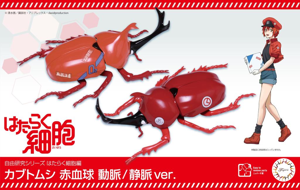 Бесплатная исследовательская серия «Cells at Work Edition», пластиковая модель эритроцита жука № 217, версия артерии/вены.