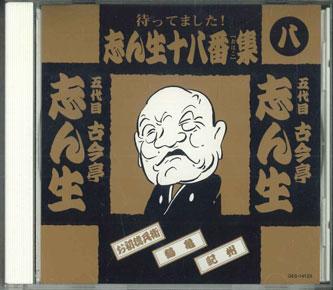 CD КОКОНТЕЙ СИНСЁ - Маттемасита! Shinsho Jyuhatiban Sh GES14123 COLUMBIA Japan Японская комедия/Разговорный жанр Б/у