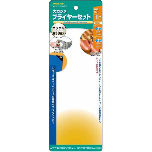 Ichinen TASCO Ichinen Access FAMILY TOOL Large Crimping Pliers Set, 9mm, 51361