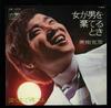 7inch Record KATSUHIKO MIKI - Onna Ga Otoko Wo Suteru toki/Naku M CW1070 CROWN 1970 Japan Japanese Pop/Rock Used