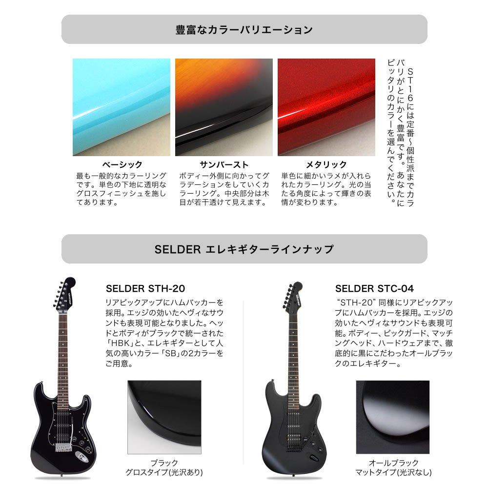 Электрогитара SELDER Stratocaster Type Sakura Musical Instruments Original Beginner Basic Set ST-16/RDS