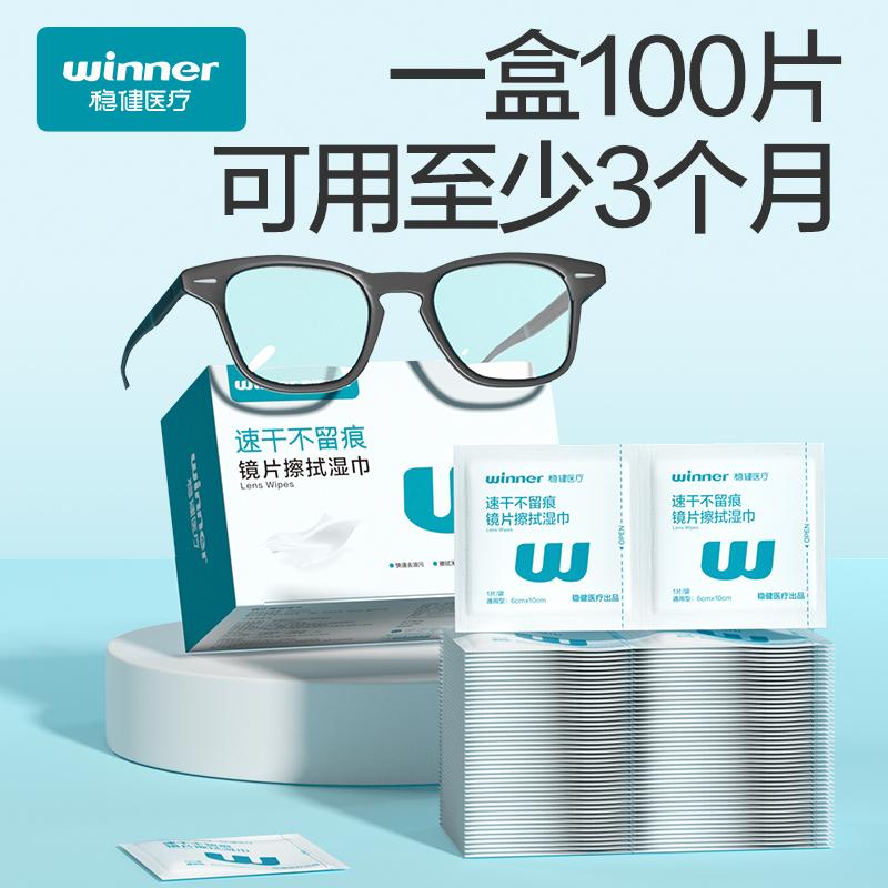 Stable lens wet wipes large size 100 pieces/box
