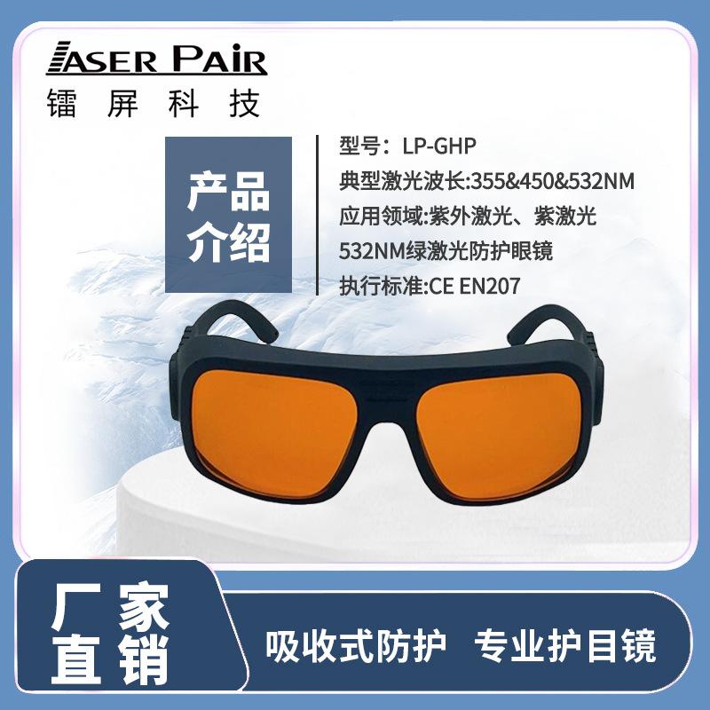 Laser Safety Protective Glasses 532nm OD7+ Green laser safety goggles CE Authentication Defense180534nm