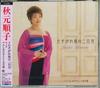 CD JUNKO AKIMOTO - Tasogare zaka no futsukazuki  KICM30938 Япония ОбиЯпонская Поп/Рок Б/У