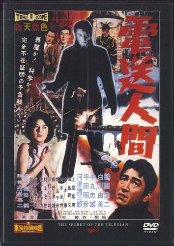 DVD DVD - Secret Of The TELEGIAN TTD51N DEAGOSTINI 2011 Japan Movies & DVD Used