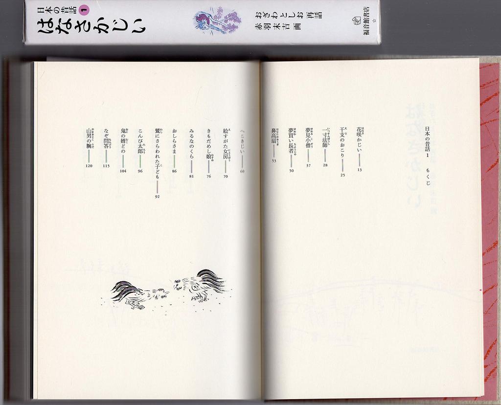 The Blooming Old Man (Japanese Folktales 1)