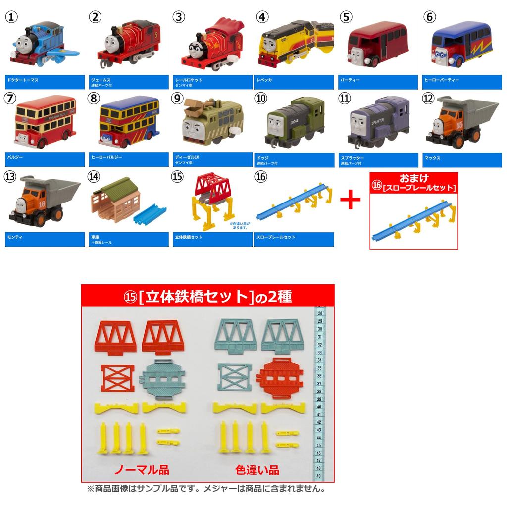 Capsule Plarail Thomas Super Hero Appearance Edition Все 17 типов железнодорожных мостов с разным цветом 1 бонусный тип капсульной игрушки (3D версии) +