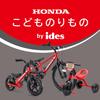 Ides Honda Tricycle Riding Toy прошел стандарты SG для детей [официально] Tricycle/Honda