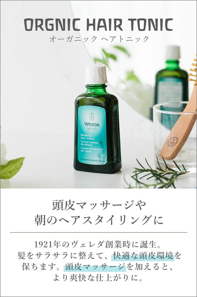 WELEDA Органический тоник для волос 100 мл Уход за кожей головы Массаж кожи головы Освежающий аромат розмарина Ингредиенты натурального происхождения Органический [Официальный]