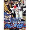 Bandai Gosei Sentai Dairanger DX Won Tiger Toy Shop (Boys Limited)