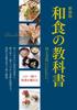 New Edition Japanese Cuisine Textbook