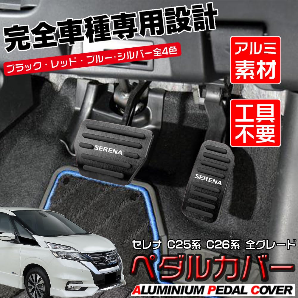 Алюминиевые накладки на педали газа и тормоза LEXLEYS для Toyota Serena C25 и C26, резиновые, индивидуальные, серия «Улучшенная», без использования инструментов, противоскользящие