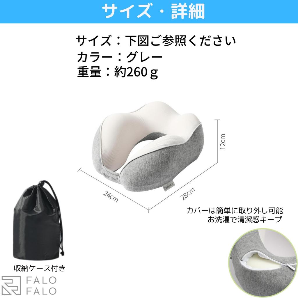 FALOFALO Neck Travel Comfortable Comes with Storage Washable Uses Memory Foam Liner Pillow, Pillow, Airplane, Shinkansen, Item, Compact, Bag, Cover,