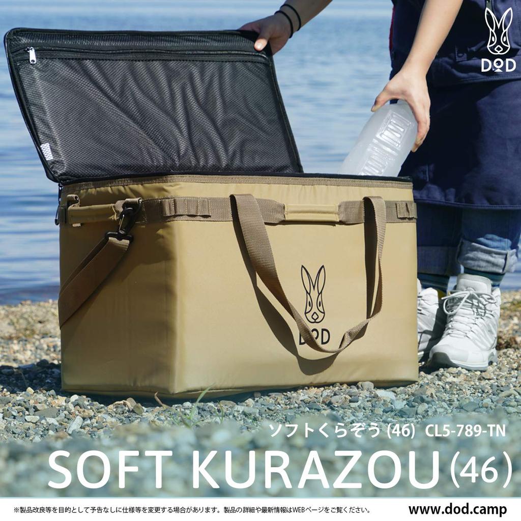 DOD Soft Kurazou 46L Семейный размер, очень толстый утепленный плечевой ремень, в комплекте мягкая сумка-холодильник цвета загара (46) CL5-789-TN