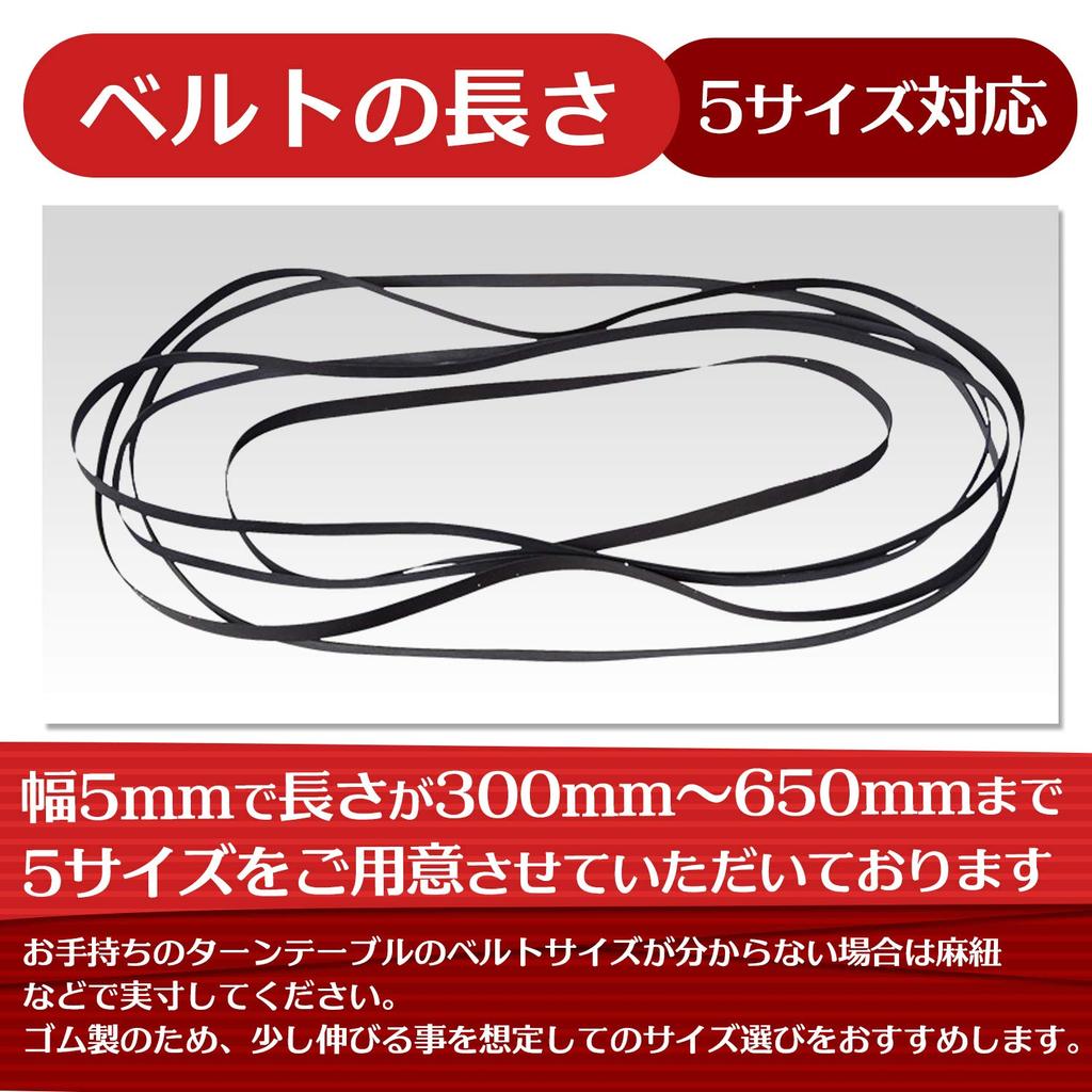 Record Turntable Player Rubber Flat Belt Rotating General Purpose Thickness Approximately 1mm Circumference 300mm To 650mm No Instruction Manual X