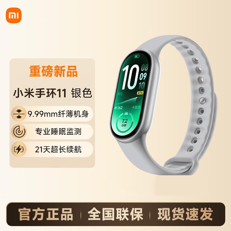 Xiaomi Smart Band 11 (Китайская версия)