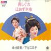7inch Record NAMI YUKIMURA / FUMIKO SHITAYA - Yoi Shigure / Hoozukiichi BS3047 KING 1973 Japan Japanese Enka Used