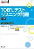 Вопросы на аудирование теста TOEFL, 5-е издание (TOEFL Тест Серия Стратегий 5)