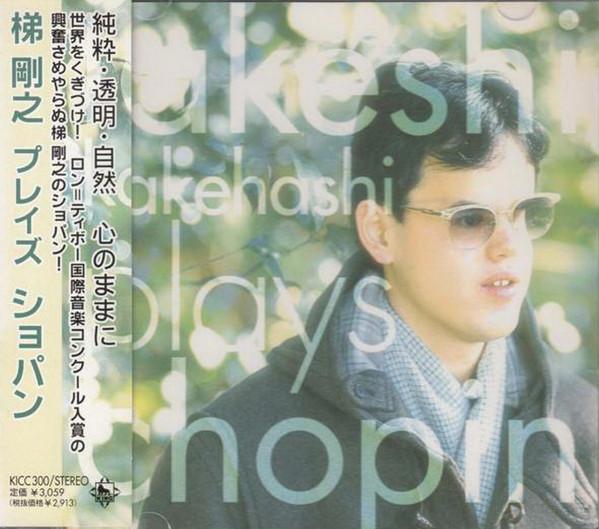 CD ТАКЕШИ ХАШИ; ШОПЕН - Играй Шопена KICC300 King Records 1999 Япония Классика Б/У