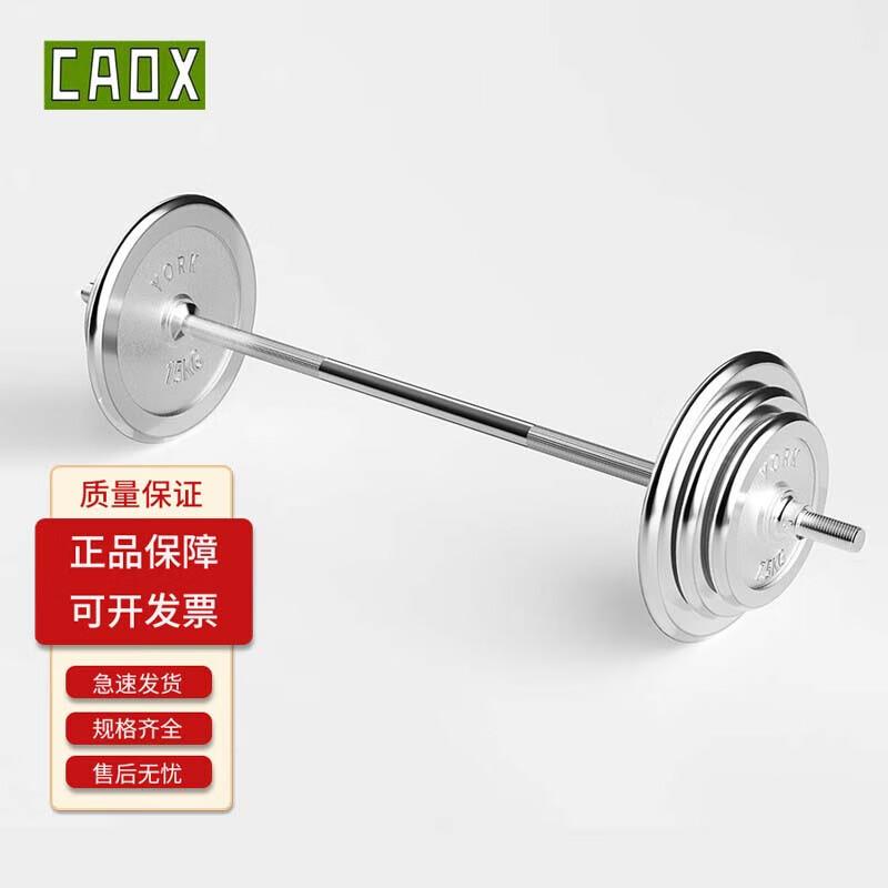 CAOX Electroplated Barbell & Dumbbell Combo Set