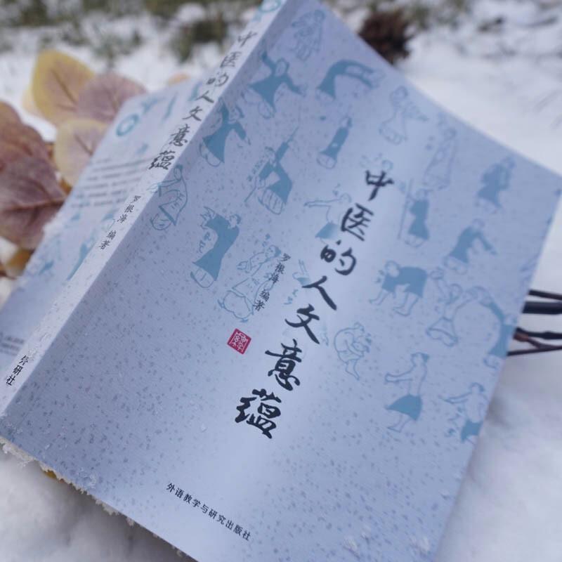 The Humanistic Essence of Traditional Chinese Medicine