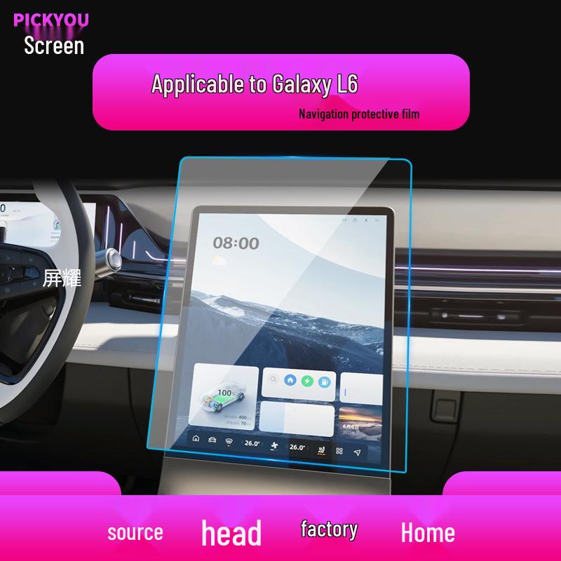 Закаленное защитное стекло для навигации Geely Xingjian 7 для 26 моделей: Центральное управление Galaxy/E8, Дисплей L6, Защита автомобиля E5