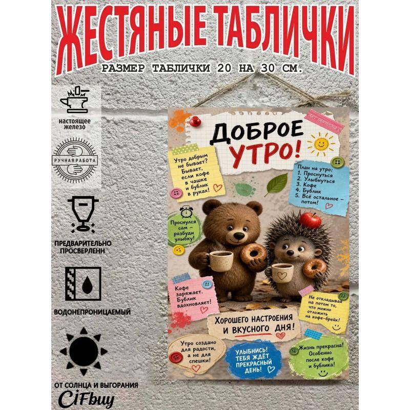 Винтажная металлическая табличка Декор стены Кухня Кафе Бар