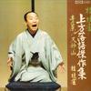 LP Record SHIJAKU KATSURA - Aona Tenjinyama Kamigata Rakugo Kes TY40064 TOSHIBA EMI 1976 Japan Japanese Comedy/Spoken Word Used