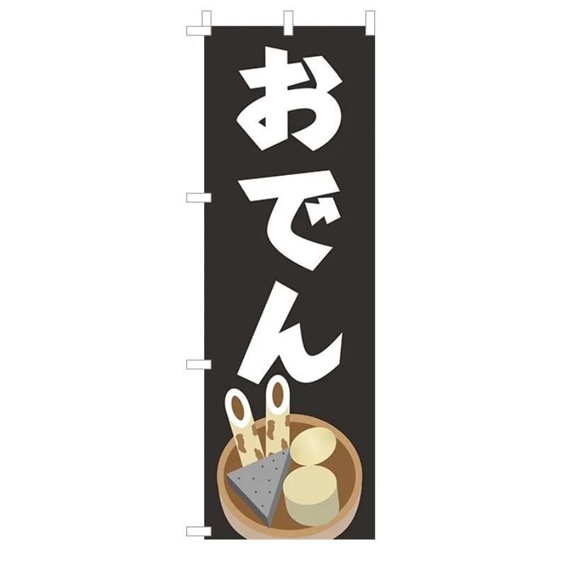 Японский нож Флаг Японская кухня Ресторан Декор Баннер Dadaoqi Пивной суши-бар Флаги Izakaya Подвесная вывеска