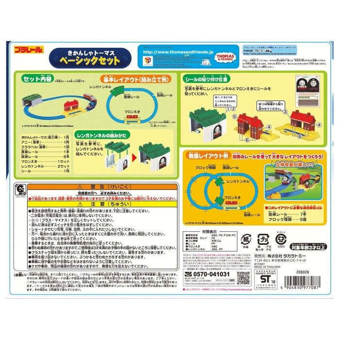 Takara Tomy Plarail Thomas Basic Set