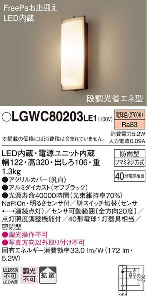 Panasonic LED Porch Light FreePa LGWC80203LE1