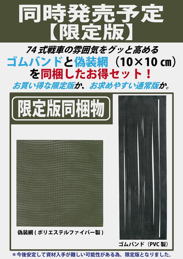 Hobby Japan Серия наборов моделей HJ Тип 74 Танк Отвал Набор дополнительных деталей с ограниченными деталями Пластиковые детали для сборки HJMM007LTD 1/35 №7LTD & (танк)