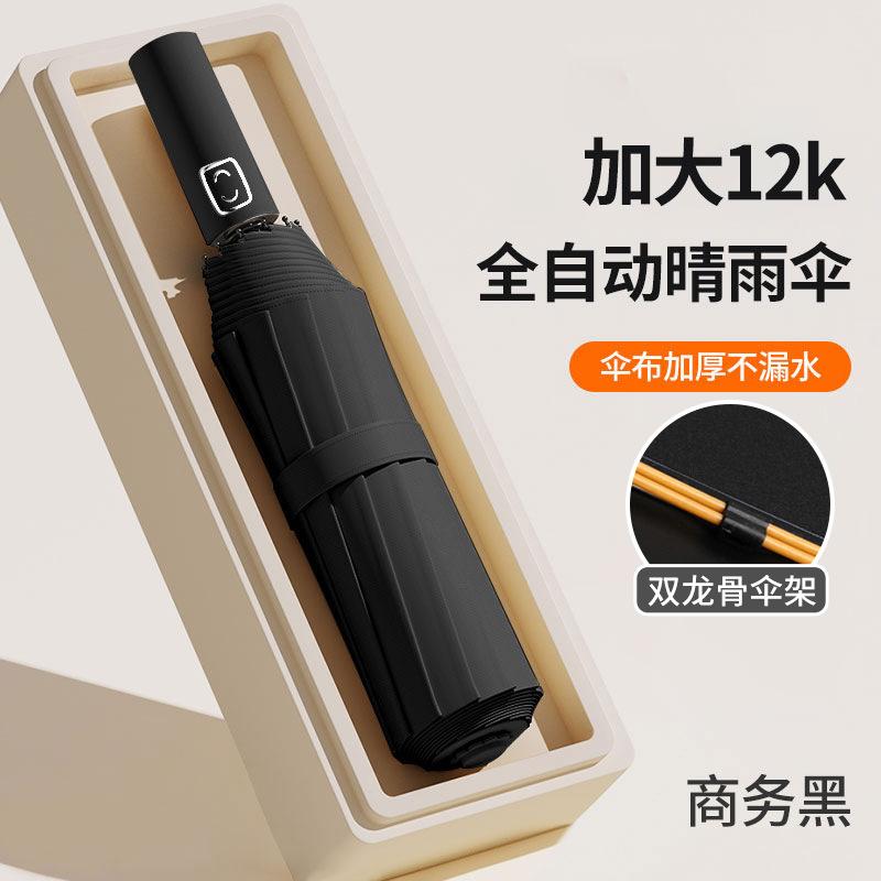 New Black Technology High-end Automatic Business Folding Umbrella Reinforced Wind-resistant Fashionable Electric Parasol