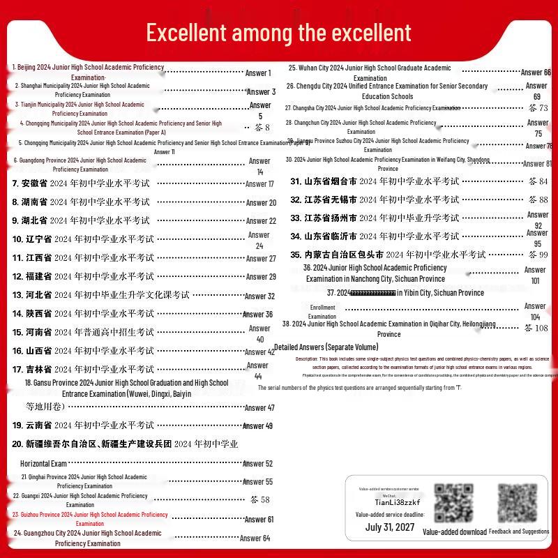 Tianli 38 Sets 2025 Edition Physics Exam Prep