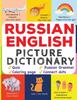 Книга Russian English Picture Dictionary : Learn Over 500+ Russian Words & Phrases for Visual Learners ( Bilingual Quiz, Grammar & Color )