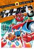 Original Getter Robo G (Reprint of the Classic Manga Series)