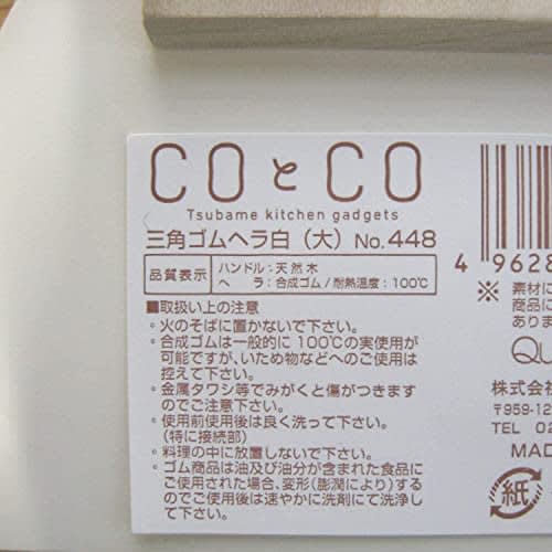 Shimotori Corporation Wooden Handle Rubber Spatula, Large, Made in Japan, 448