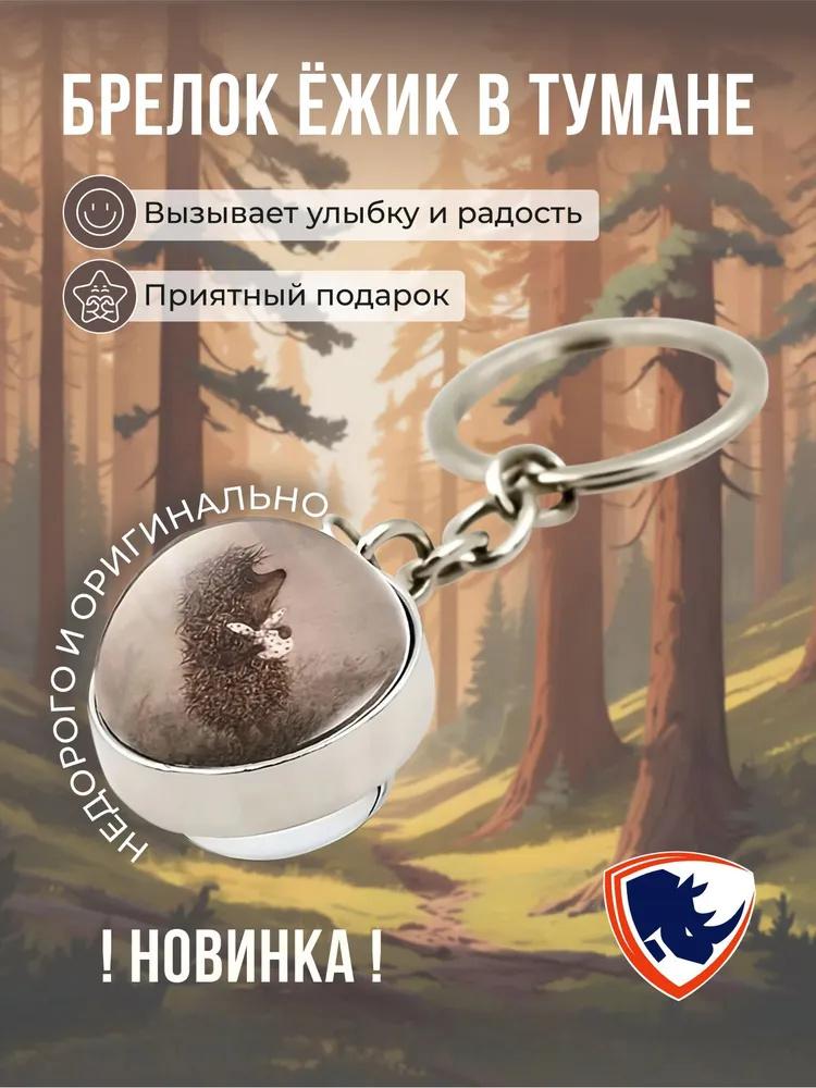 Luminous Round Double-Sided Crystal Hedgehog Keychain