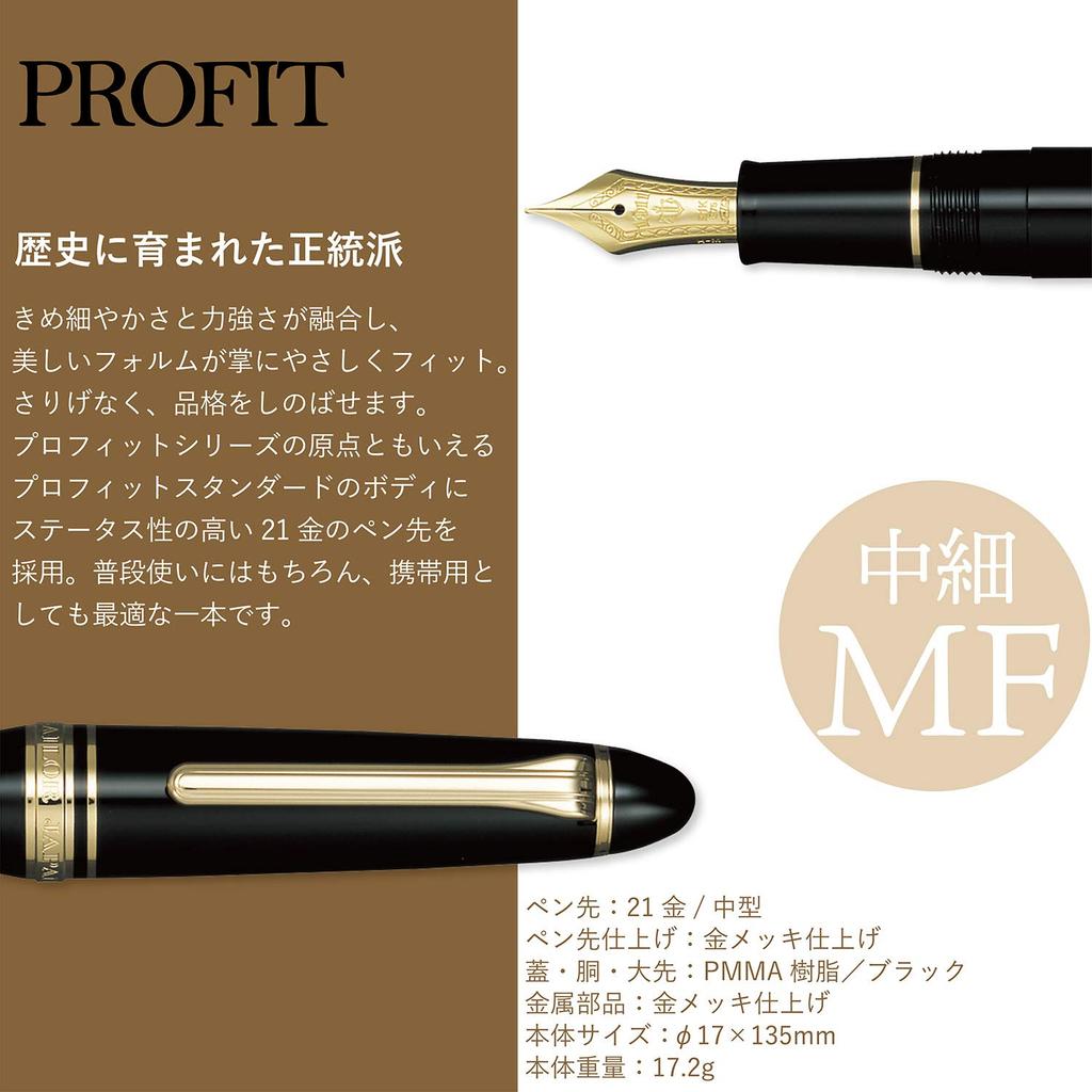 Sailor Fountain Pen Profit Standard 21 Black Medium Fine 11-1521-320