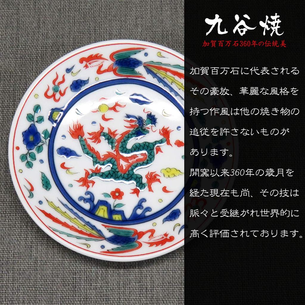 Japanese Warehouse Kutani Ware Auspicious Bean Plate Banreki Gosairyu of Ceramic Small Plate Serving Plate Brand Japanese Tableware (Set 2)