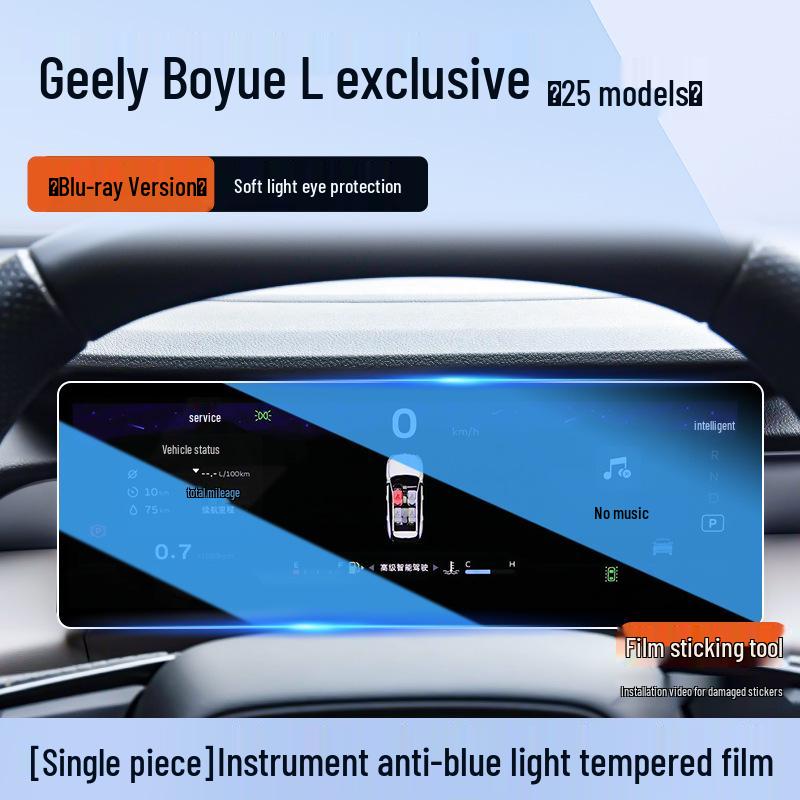 Закаленная защитная пленка для экрана навигации Geely Boyue L (25 Моделей)