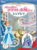 Бумажный замок Золушки от Disney (Детская иллюстрированная книга)