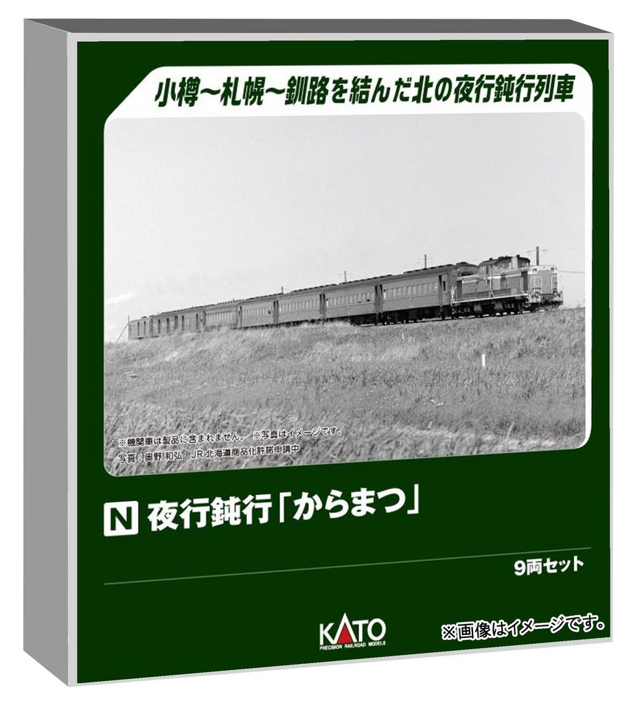 KATO N gauge набор ночного поезда железнодорожная модель пассажирский вагон "Карамацу" 9 вагонов 10-1880
