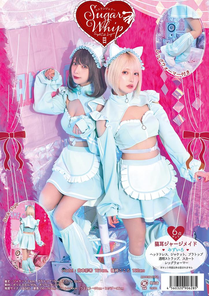 Clearstone SugarWhip Cosplay Halloween Cat Ear Jersey Maid Blue Women's